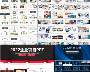 2022年招商加盟连锁商业计划书模板-9份mb22005