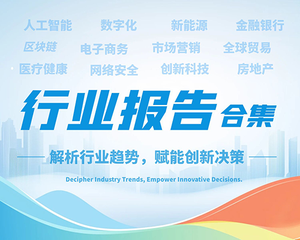 2025年8月第4周行业研究报告合集(1012份)